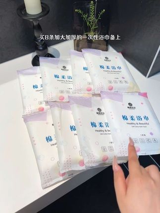 出差旅游一定要备上一次性浴巾!方便又好用!关键价格也很美丽。赶紧多薅几条!#一次性浴巾 #出差旅行必备 #超便宜超划算