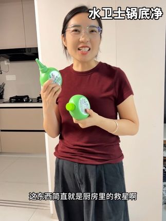 厨房神器,自从用了它,每天厨房都干净如新,心情都跟着好起来了#水卫士锅底净#强烈推荐
