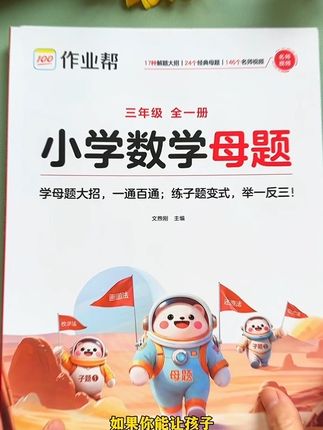 #小学数学 每天练一道数学母题,提升解题能力,数学学习更轻松#数学思维#数学母题