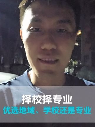 择校择专业的时候,优先选择地域、学校还是专业,今天来说说我的看法#医学考研#择校择专业 #医学生