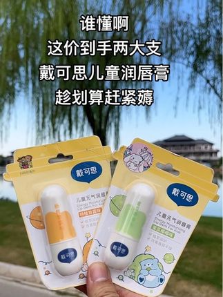 #唇膏 #唇膏推荐 #儿童唇膏推荐 #儿童润唇膏 #儿童润唇膏保湿滋润秋冬季
