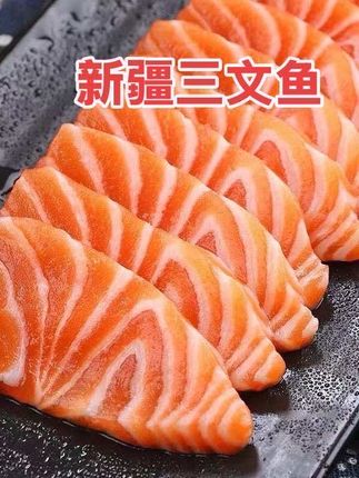 新疆三文鱼纹理清晰、入口爽滑、口感绵密、软糯鲜甜、营养丰富,品质优选,国产好味道 !#三文鱼 #超便宜超划算 #吃货 #快来一起尝个鲜