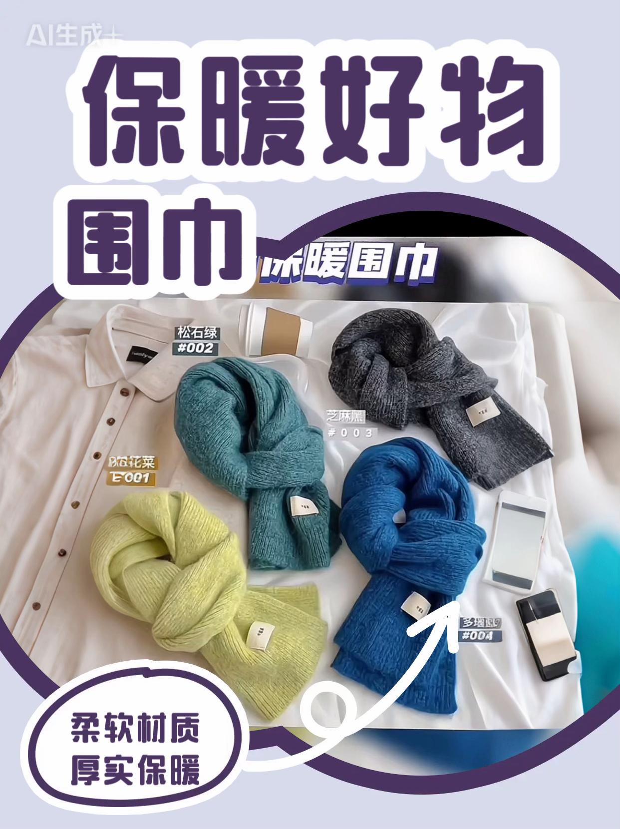 韩国egg马海毛夹花围巾女冬季软糯毛线针织保暖加厚围脖学生ins潮#马海毛夹花围巾 #egg围巾 #韩国egg围巾 #围巾 #针织围脖