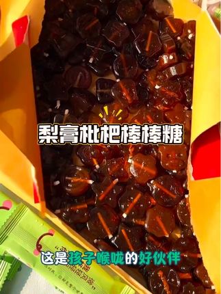 快给家里的小朋友安排这个#梨膏棒棒糖 #零食大礼包 #健康零食 #秋冬必备 #强烈推荐