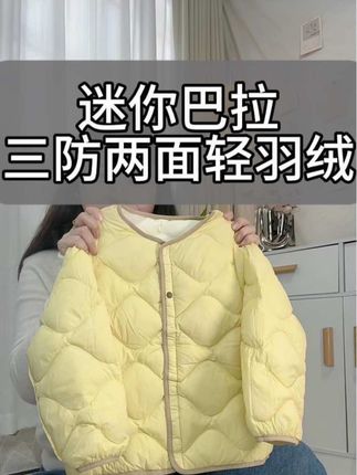 #迷你巴拉 亲子款轻羽绒这个价也太香了啊啊啊!软乎乎的轻便又保暖!#儿童羽绒服#保暖又好看#高品质童装#反季羽绒服