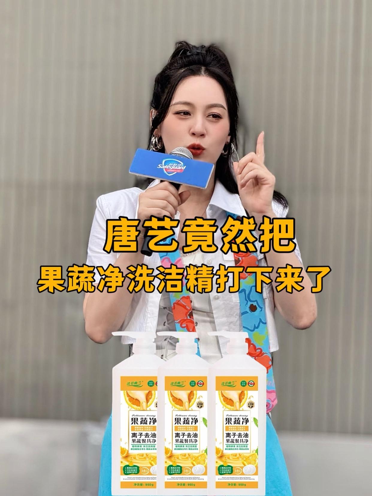 #唐艺大舞台#三合一洗洁精 #果蔬净 漂亮姐姐阿姨你们家的洗洁精用完了吗?看看这个三合一的果蔬净,不仅能洗瓜果蔬菜,还能去残农,高效去油,洗小孩的玩具等。#唐艺推荐#洗洁精
