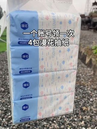 漫花抽纸活动来了,新人福利赶快薅!#新人福利第一单 #抽纸 #纸巾 #纸抽 #超便宜超划算