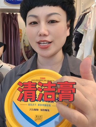 净超人多效清洁膏#好物推荐🔥 @小个子姐姐(厨窗好物) @老马小俩口(橱窗有好货)
