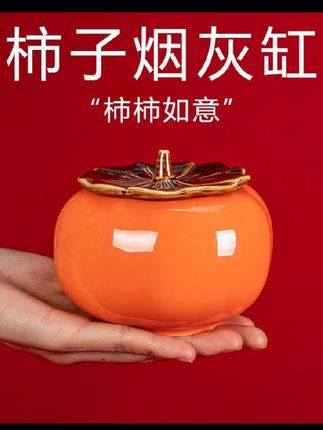 陶瓷烟灰缸,创意欧式个性酒店家用客厅茶几带盖防飞灰烟缸摆件#美观实用 #柿子烟灰缸 #柿子烟灰缸摆件 #柿子摆件 #展示柜摆件