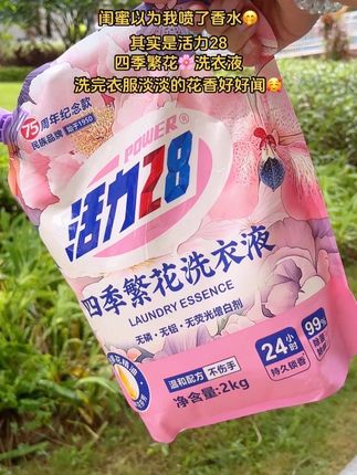 活力28四季繁花洗衣液,洗完衣服香香的,走在路上还以为我喷了香水🤭趁有库存,感觉薅#洗衣液 #活力28 #四季繁花 #洗护好物 #抖音热门🔥🔥🔥🔥