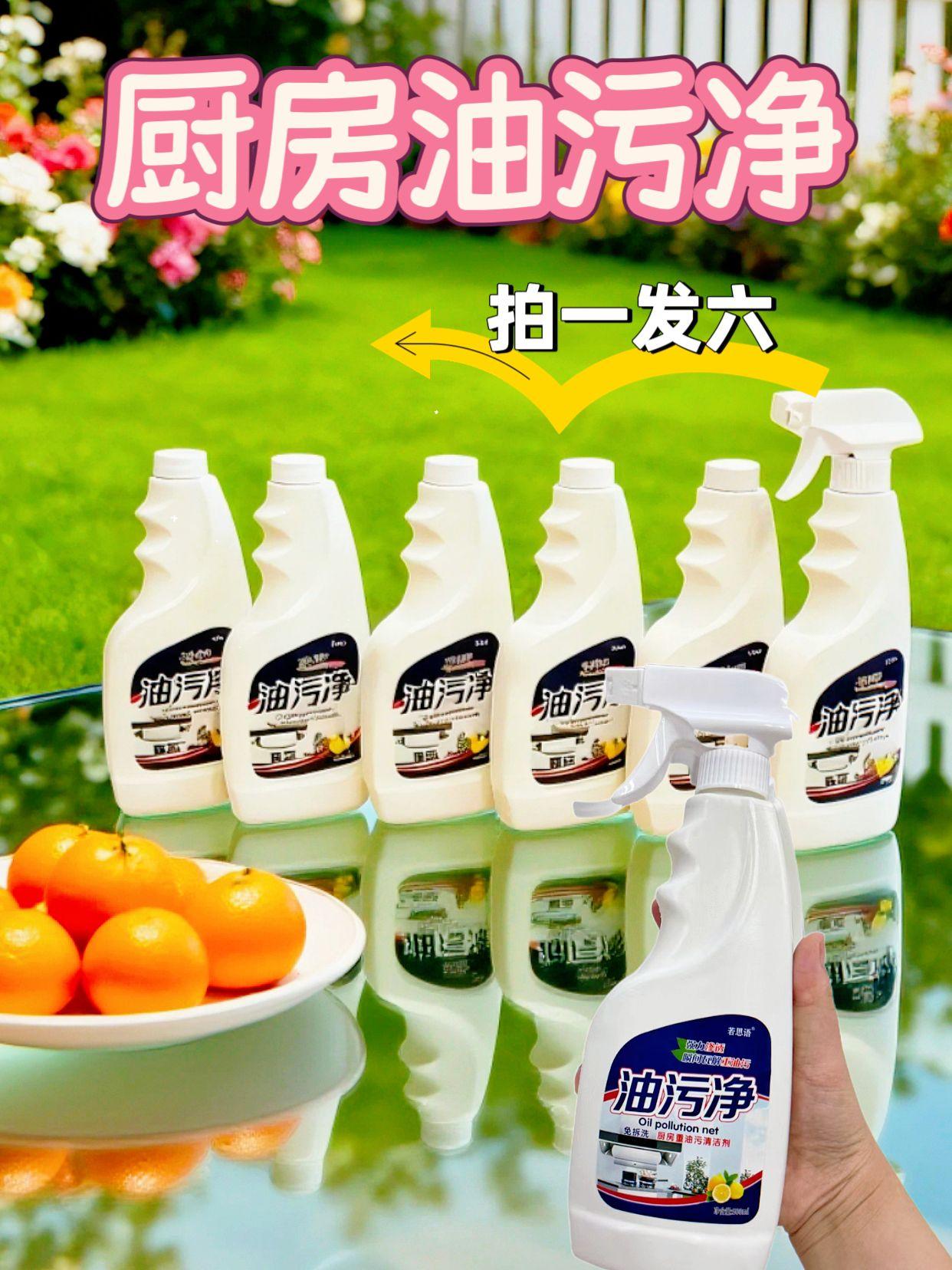 #好物推荐🔥 #污渍轻松去除 #厨房油污净#油污净 #超便宜超划算