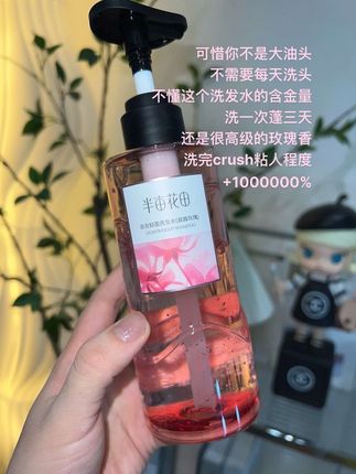 只有油头才懂这个洗发水的含金量吧…#夏季必备 #洗发水推荐 #半亩花田 #高颅顶