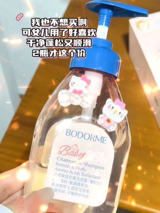 女鹅头臭头油,家里普通的#儿童洗发水 已经满足不了娃的需求了,最近入手了#贝德美 家新出的#蓬松洗发水 ,家里娃一用就爱不释手了,富含植物蓬松因子,温和清洁洁净,再也不用担心扁塌,洗完一股清香,好好用,新生儿就能放心用#儿童洗发水推荐 #母婴好物