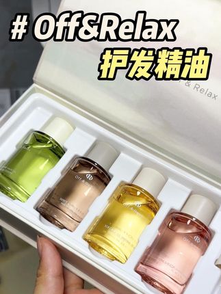 没有哪个女孩子能拒绝这么精致的护发精油礼盒#offrelax护发精油 #提升幸福感好物 #护发精油 #护发好物分享