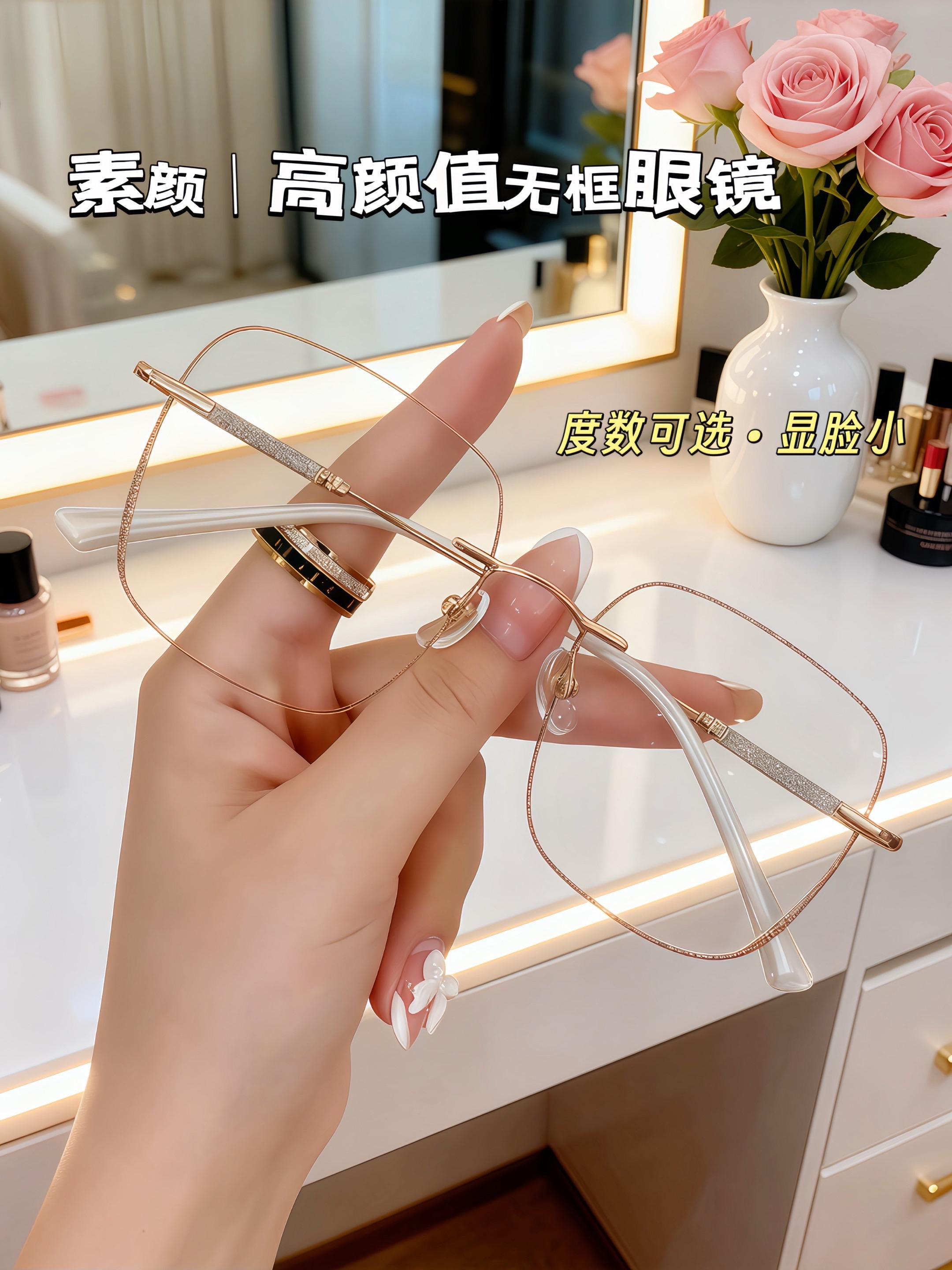 不戴一次无框眼镜,你都不知道自己有多美!轻盈显脸小,素颜也能美出新高度,拍照秒变氛围感女神!#眼镜控 #美出高级感 #无框眼镜 #方圆脸戴什么眼镜显脸小 #超便宜超划算
