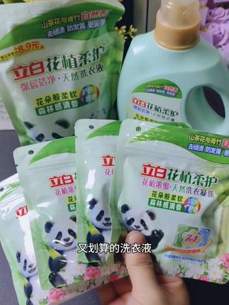 立白新出的新这款花植柔护洗衣液,也太好闻了吧!不仅香味升级了就连去污能力也提升了,护衣防串色,洗完的衣服香香软软的还干净! #立白 #立白花植柔护洗衣液 #立白洗衣液 #洗护好物
