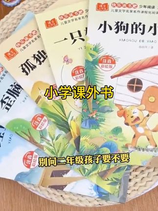 【九月升二年级】二上快乐读书吧课外书必读小鲤鱼跳龙门人教#课外书课外阅读#小鲤鱼跳龙门人教 #小学生课外读物推荐