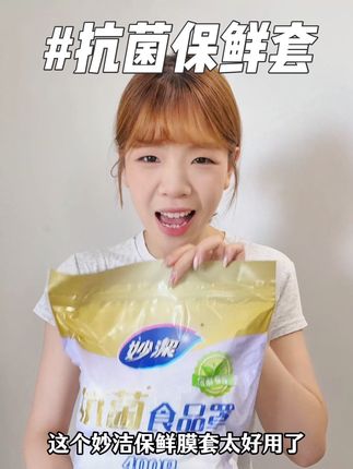 真的后悔没有早点发现妙洁这个保鲜膜套,现在他家价格合适到手400,真心不贵真心推荐!#内容过于真实 #保鲜膜套 #食品级材质