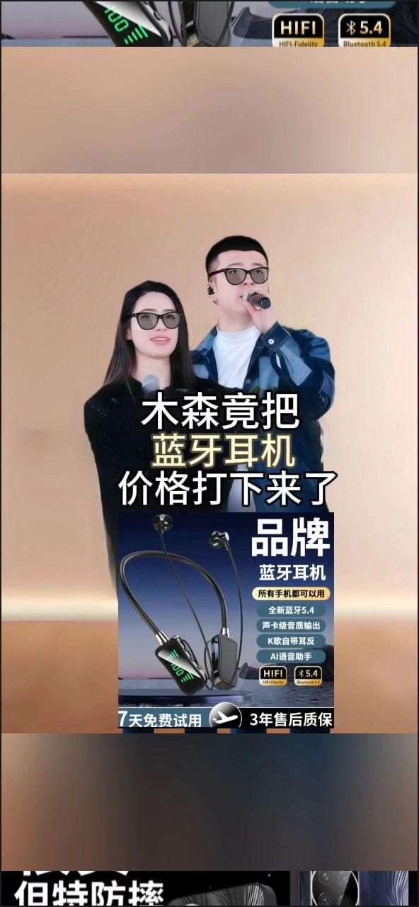 #木森推荐 新款蓝牙耳机唱歌带K歌耳返超强续航挂脖手机通用#好物推荐🔥 #蓝牙耳机 #爆款热卖中 #木森大舞台