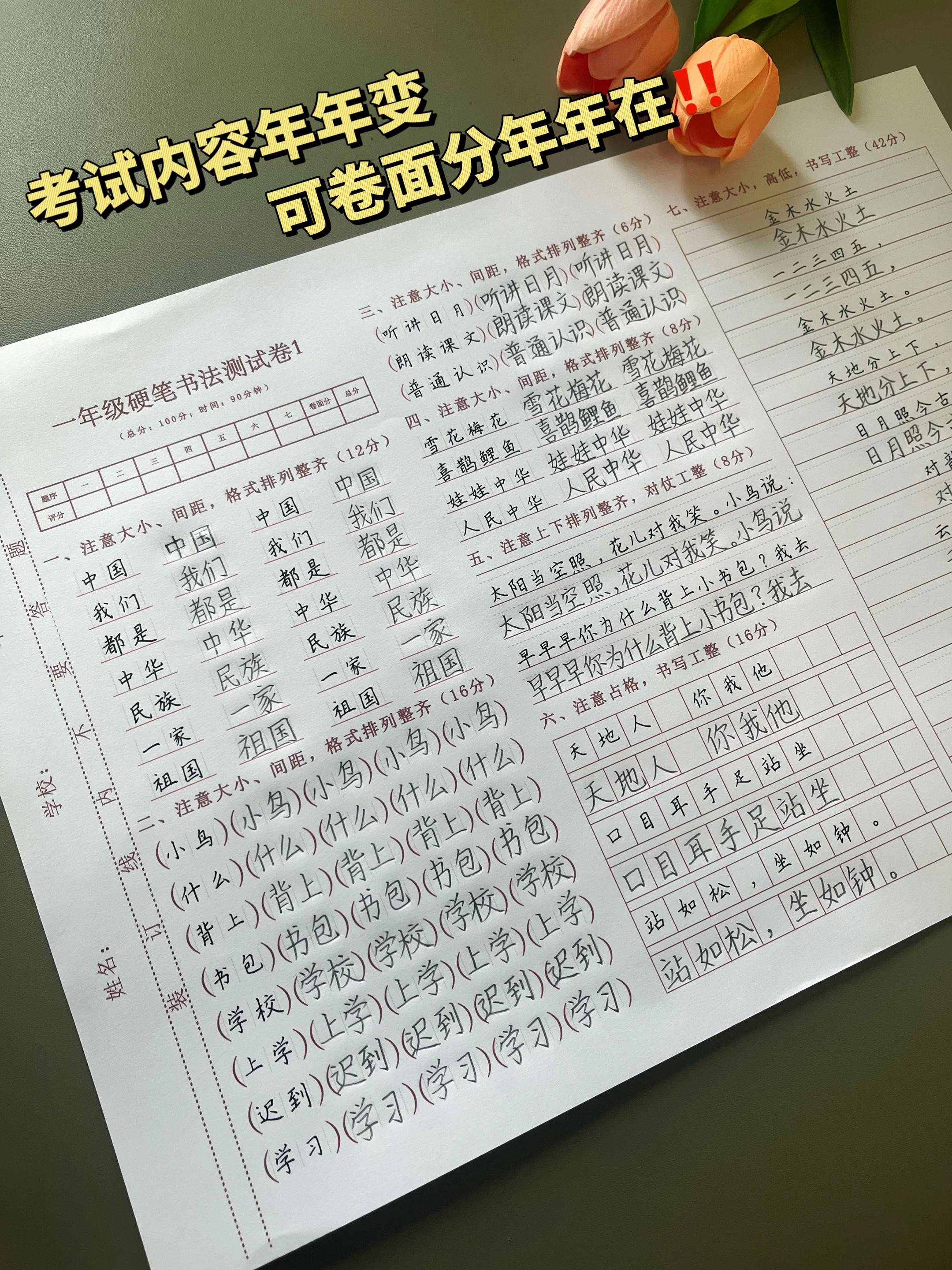 孩子卷面分老是被扣,会做却丢分,给她准备了一套书法测试卷,每张7种答题练字模式,纠正字距、歪扭、大小不一的毛病,既可以巩固基础还可以练字,80克的加厚纸张不透墨!#书法测试