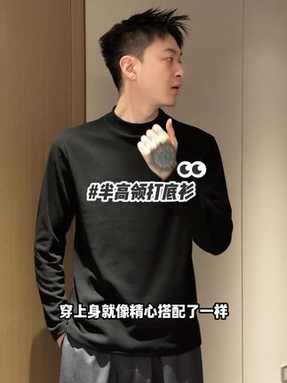 秋冬的氛围感还得是这种半高领打底衫~好软好舒服!冬天当内搭不会冷的#外套穿搭 #双面绒打底衫 #半高领打底衫