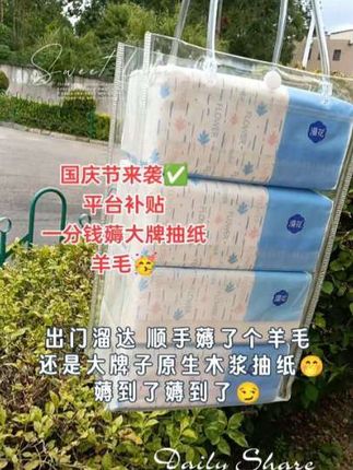 薅羊毛🦙,漫花原生木浆抽纸4d立体压花,4层加厚,湿水不易破#秋天第一杯琥珀流光 #漫花抽纸 #生活必备 #出门必备 @DOU+小助手 @DOU+上热门