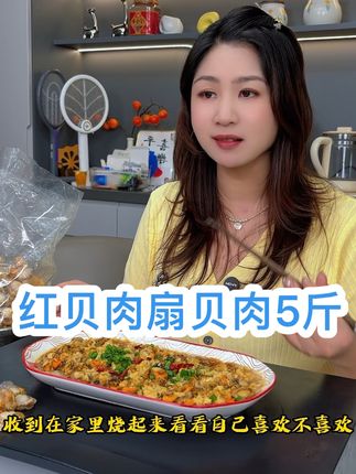 #红贝肉 #扇贝肉 #海产品 #温州同城 #温州方言