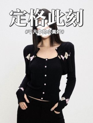 菱格纹开衫吊带两件套女秋季薄款外穿上衣洋气时髦慵懒风针织套装#气质范 #通勤搭配 #时髦精 #辣妹穿搭 #轻奢女装