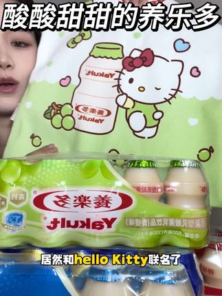 夏天怎么能没有养了多呢?还是和Hello Kitty联名的! #养乐多#乳酸菌饮品#夏日饮品#仙女都在喝什么