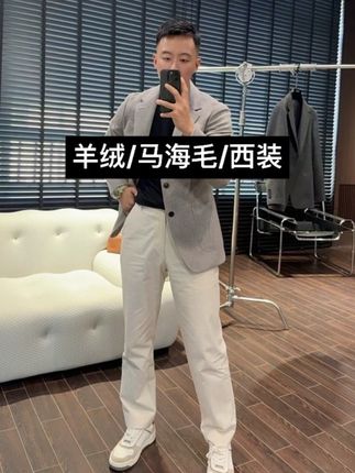 高级秋冬手工西装标准!