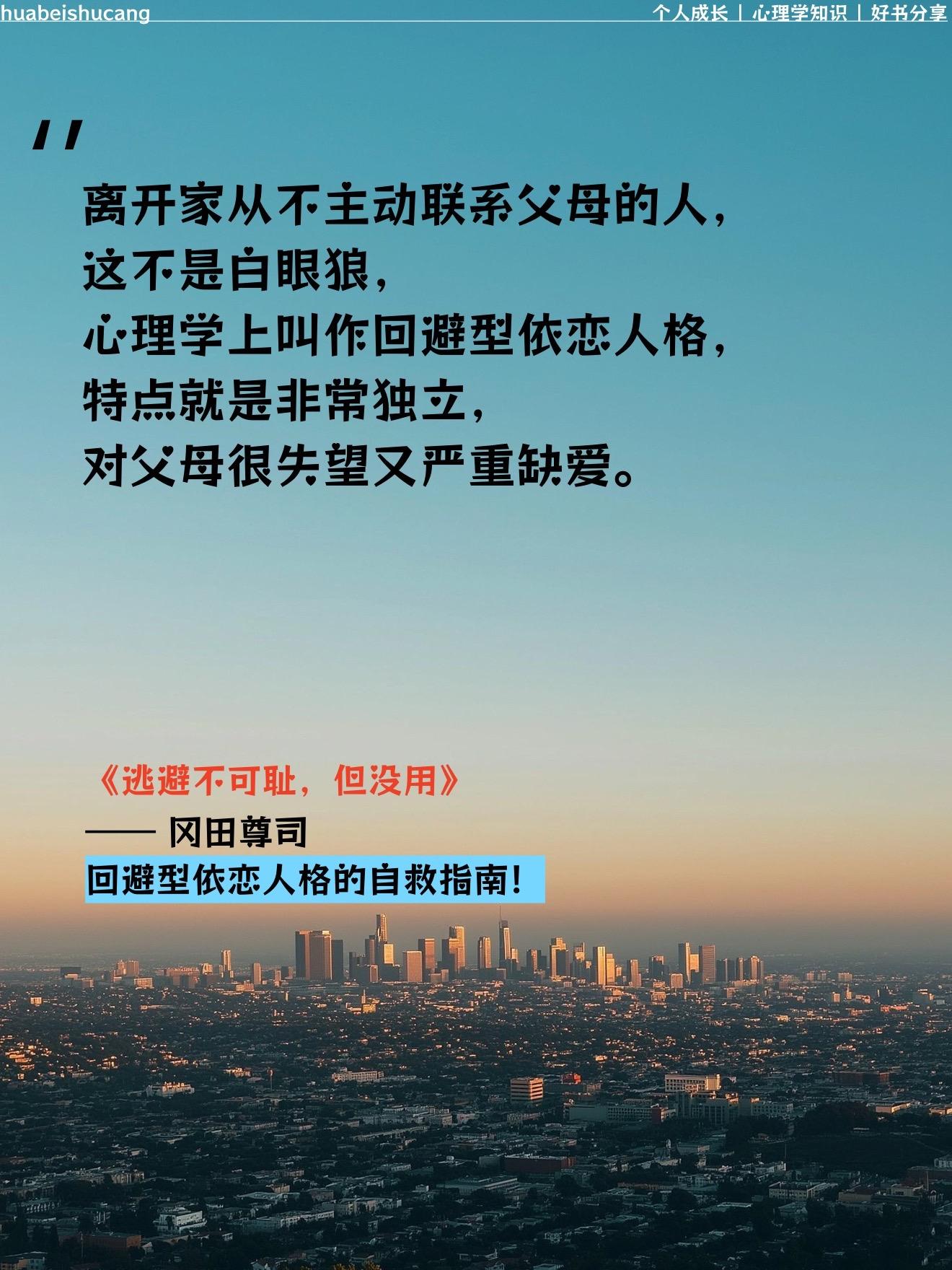 原来我是回避型依恋人格啊! 这是我今年读过的心理学佳作——《逃避不可耻,但没用》,读完真觉得是在照镜子,每页都在温柔地拥抱我的脆弱。#情感共鸣 #心理学 #好书分享 #回避型人格 #女性成长