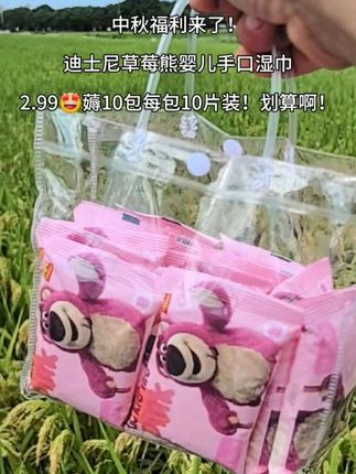 快快快姐妹们!快来薅羊毛啊!迪士尼家的手口湿巾这个价就到手10包每包都是10片装!抽取方便,水分嘎嘎足!柔软又厚实 随身带着擦汗擦手真的很方便!刷到的姐妹放心冲#出游必备#婴儿手口湿巾 #母婴好物 #宝宝湿巾@抖加🔥上热门🔥dou+🔥热点宝