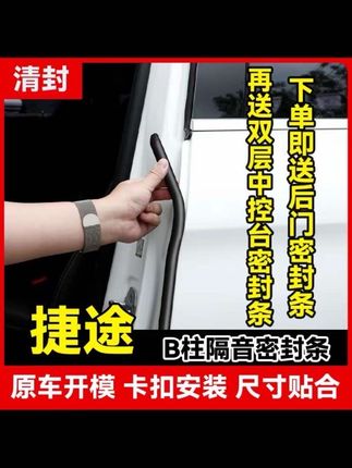 把捷途车上这三个地方的缝隙堵好,车里能安静不少,效果能提升好几个档次!既然刷到了,你也给自家的捷途装一下试试吧!#捷途大圣#捷途旅行者#捷途汽车#密封条 #车品