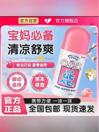 【官方旗舰店】无比滴日版驱蚊液清凉爽肤止正品痒夏季儿童便携椎名#无比滴止痒液 #驱蚊液 #强烈推荐