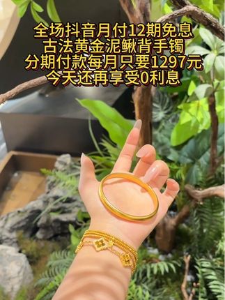 戴上一抹金色,心情也跟着亮起来~#足金999 #中国黄金 #首饰分享