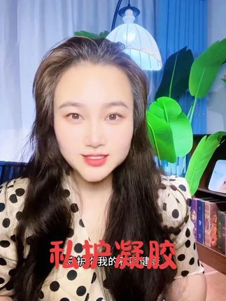 ##广权药业凝胶 #女性必备神器 #女性健康 #爱自己 这么些年还真是它陪着我,每天都清清爽爽的,安心又踏实