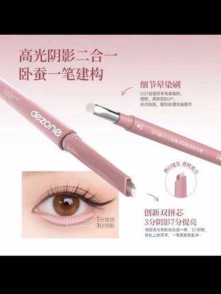 一笔搞定妈生粉蚕卧蚕!!这下再也不会找不准位置了~#卧蚕#平价彩妆 #双头卧蚕笔 #美妆好物#季节会变爱意永恒