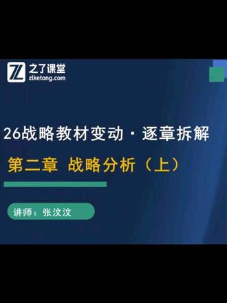 26战略教材变化 | 第二章(上)
成功关键因素变化部分要做好应对客观题的准备。
#注会cpa