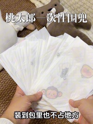 国庆带娃出门,一次性围兜一定要准备!!#母婴好物 #桃太郎一次性围兜 #桃太郎 #国庆假期被安排明白了 #独立包装