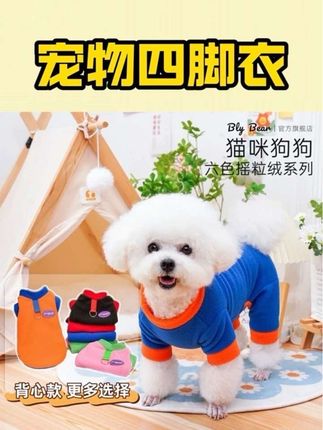 你们给毛孩子安排暖和的四脚衣了吗?降温了,这种四脚护住肚子的衣服才是真的保暖,而且它还是摇粒绒面料,摸起来软软糯糯的,还自带牵引扣,出门溜溜很方便。一共做了六个颜色可以选择,这么实用又便宜的小衣服,还不快给你家宝贝安排上!#宠物衣服 #狗狗衣服 #宠物穿搭 #萌宠好物 #新手养宠