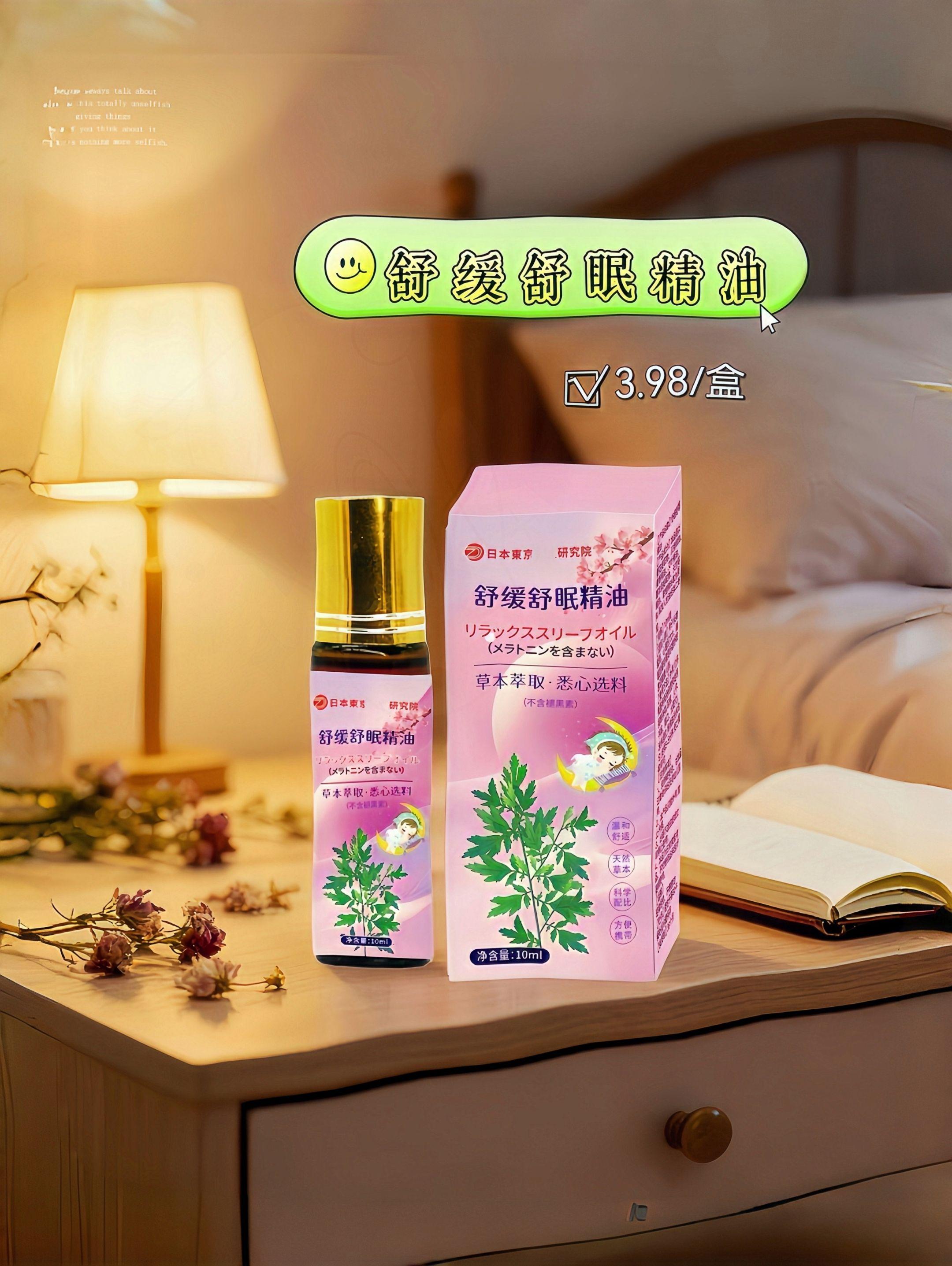 #强烈推荐 #舒缓舒眠精油 #好物推荐🔥 #安睡一整晚 #睡觉