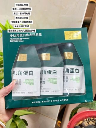 就是这个#固然堂 多肽角蛋白发膜!洗完头发柔顺丝滑,自己在家都可以做头发护理蛋白!毛躁干枯 烫染损伤 用完柔顺丝滑又有光泽,堪比大几百护理#发膜#发膜推荐#多肽角蛋白#护发养发