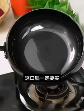 #炒锅#大肚锅#铁锅#爱生活爱美食 #在家做美食