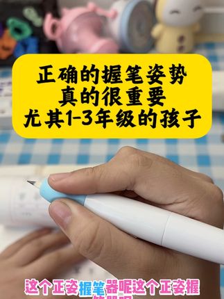 NBX开学必备握笔器幼儿园的正确姿势幼儿控笔写字铅笔1-3年级专用#握笔器 #文具安利 #学习用品