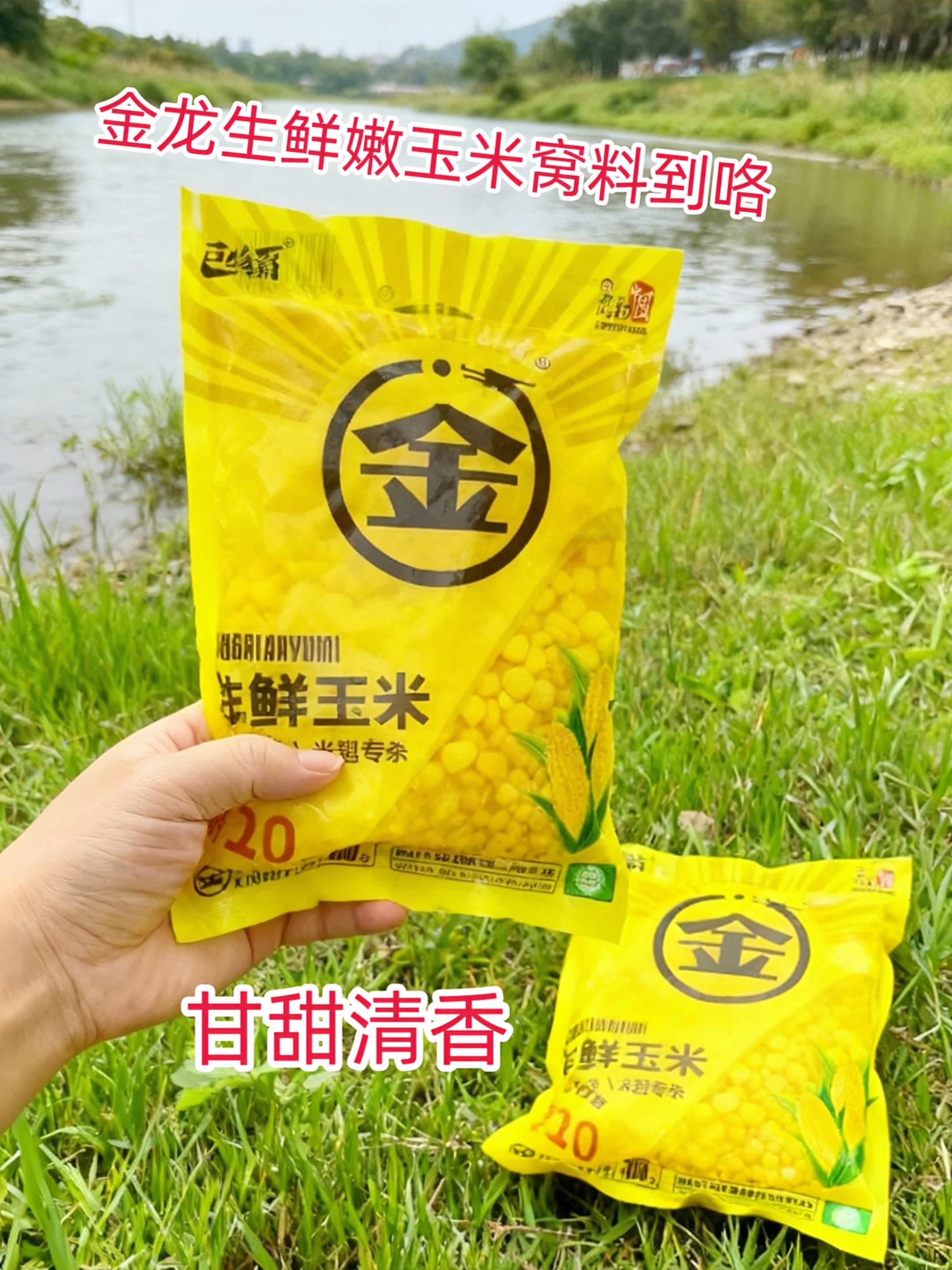 兄弟们还在愁钓不到大鱼?金龙生鲜玉米窝料饵料了解一下! ✓严选优质玉米,味型纯正天然,融入独特果香,搭配秘制诱食剂,降低鱼警惕性,对草、青、鲤、翘嘴等大型鱼吸引力超强。 ✓用法灵活,挂钩作钓或打窝皆可,气味水中扩散快、穿透力强,聚鱼留鱼效果佳。 ✓广谱性强,四季适用,无论何种野钓环境,都能吸引鳊、鲫等多种鱼。 ✓性价比高,500g 大分量,价格亲民,还有多种规格可选,新手老手都能尽情享受钓鱼快乐!#爆护饵料 ##户外钓鱼 #爱生活爱钓鱼 #强烈推荐 #钓鱼人