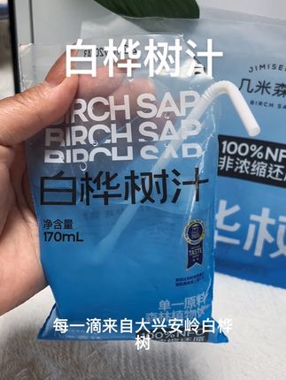 #生活必备 这款白桦树汁真的很好喝,入口甘冽,一股淡淡的木质香出门带着也方便#无添加