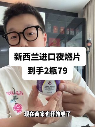 成分和含量真的不输其它夜燃片,睡前吃两粒,两瓶吃2个月#女生必备 #超便宜超划算