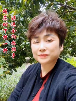 风雨由天,快乐由己,容貌财富都会失去,既然留不住青春,咱就在桂花树下留个影吧#纪录美好生活 #祝大家开心幸福