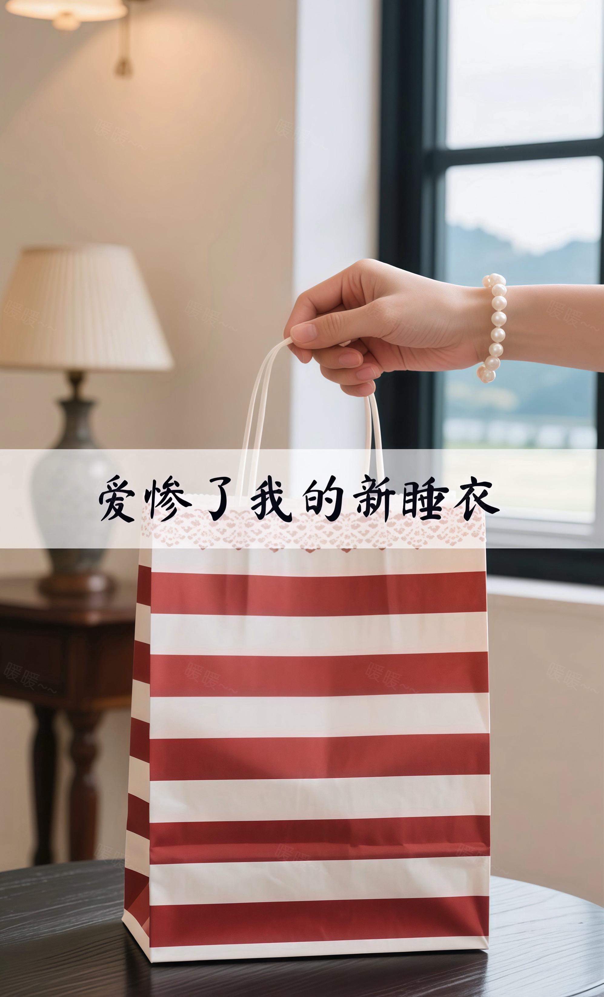 #睡衣家居服 #冬天就要保暖又好看 #不挑年龄不挑身材 #在家也要美美哒 #冬季必备