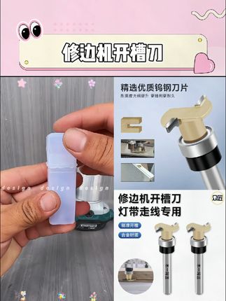 灯带开槽专用修边机滚珠T型刀,刀头的尺寸都是设计好的 开的槽在三合一孔位下面,钨钢刀头开孔锋利也更耐用#五金工具 #高效率五金工具 #家具安装 #便宜好物 #好物推荐🔥